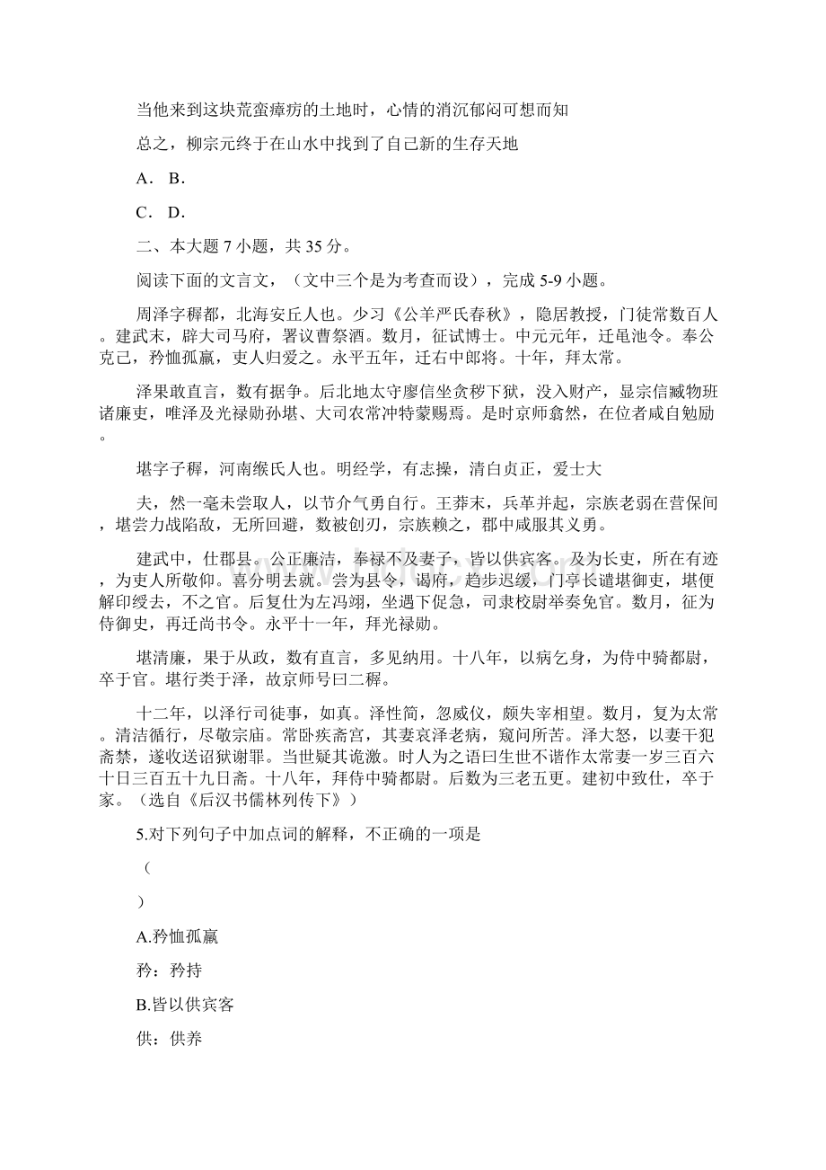 广东省汕头市潮南区届高三高考模拟语文试题精校WORD版Word文件下载.docx_第3页