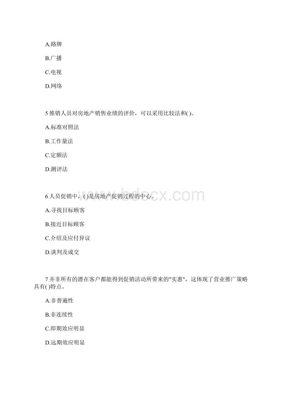 中级经济师《建筑与房地产》考试练习题及答案二含答案.docx_第2页