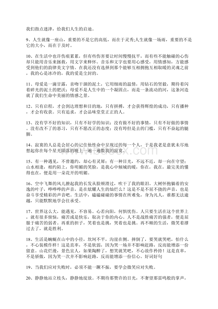 关于优美语句的摘记大全Word文件下载.docx_第2页