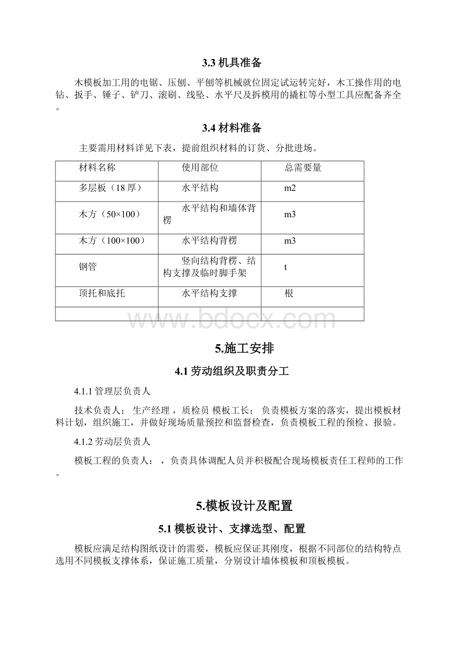 直线加速器模板方案 编制定.docx_第3页