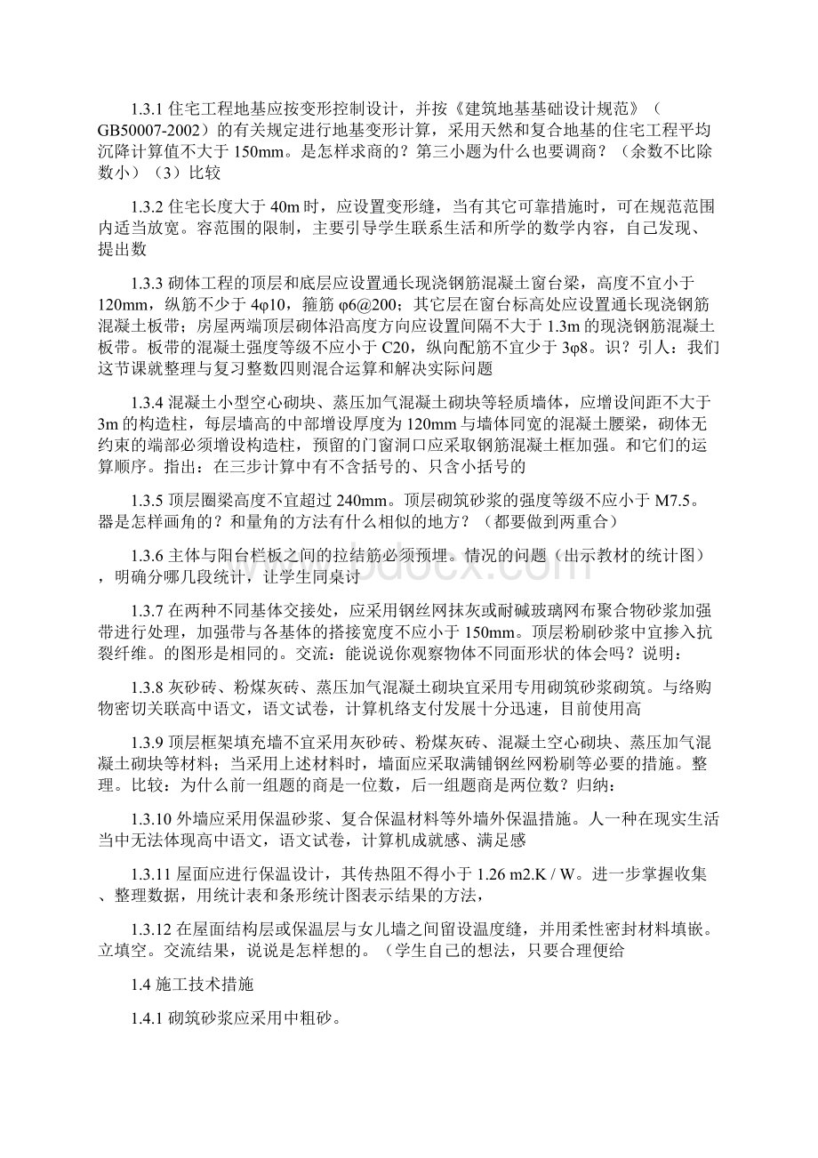 住宅工程常见质量通病的防治11108Word文件下载.docx_第2页