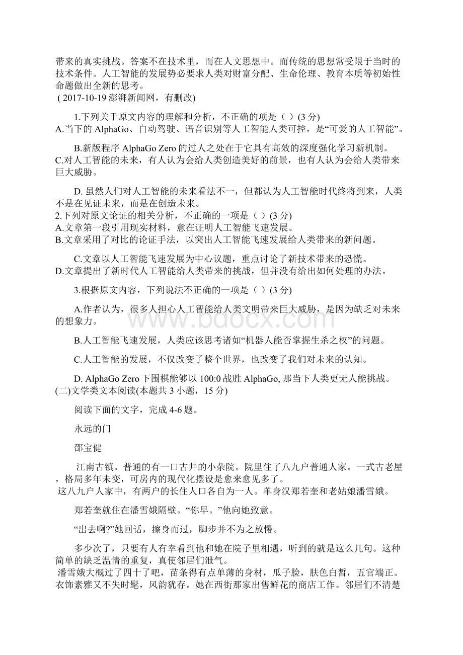 语文湖南省怀化市届高三上学期期中新博览联考试题解析版.docx_第2页