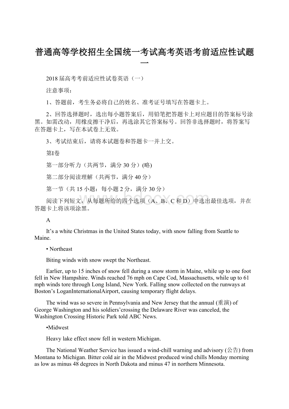 普通高等学校招生全国统一考试高考英语考前适应性试题一Word文档格式.docx