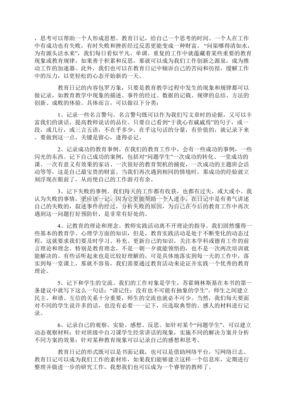 教师心得体会怎么写精选多篇Word文件下载.docx_第2页