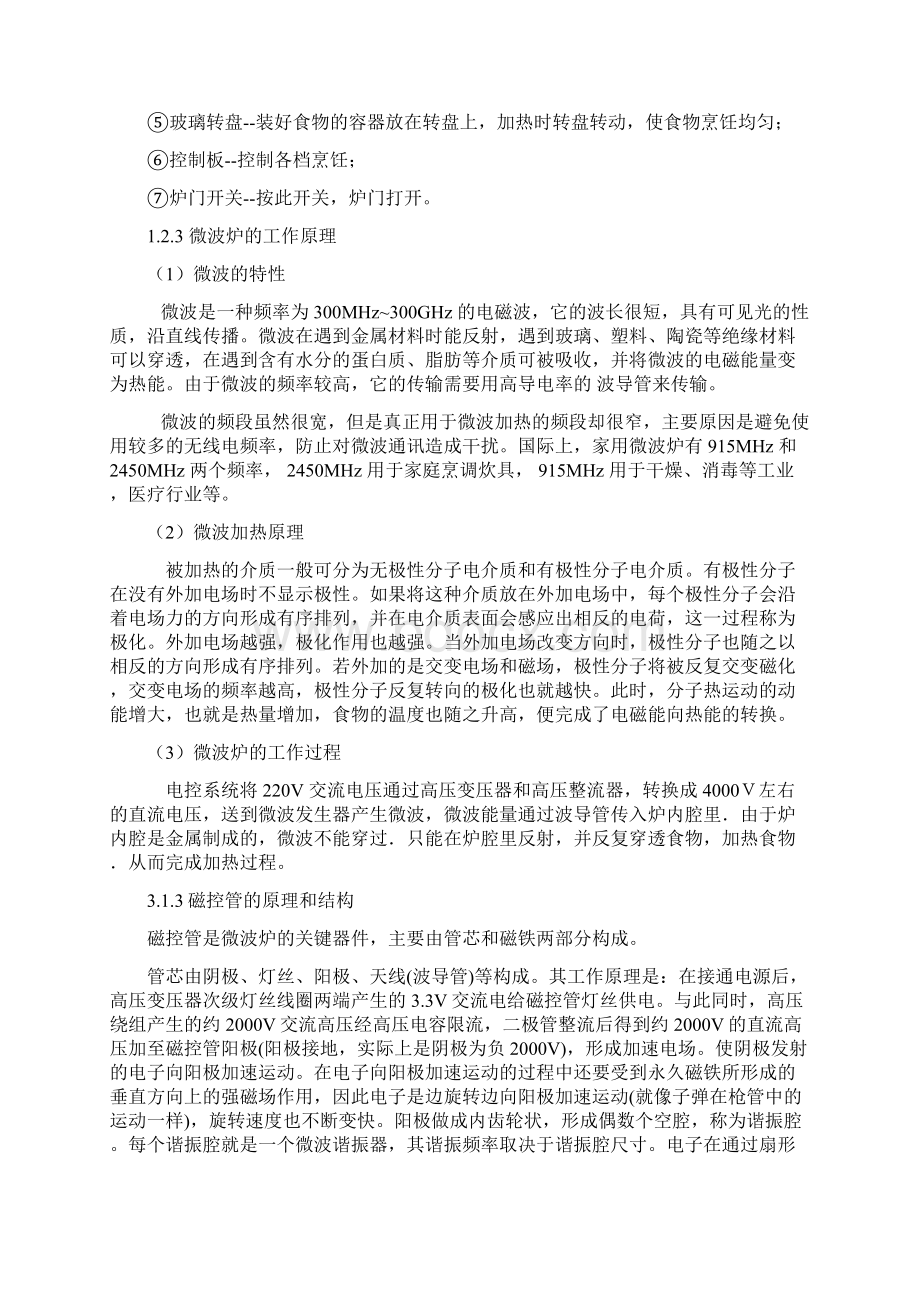 基于PLC的智能微波炉控制系统设计Word格式文档下载.docx_第3页