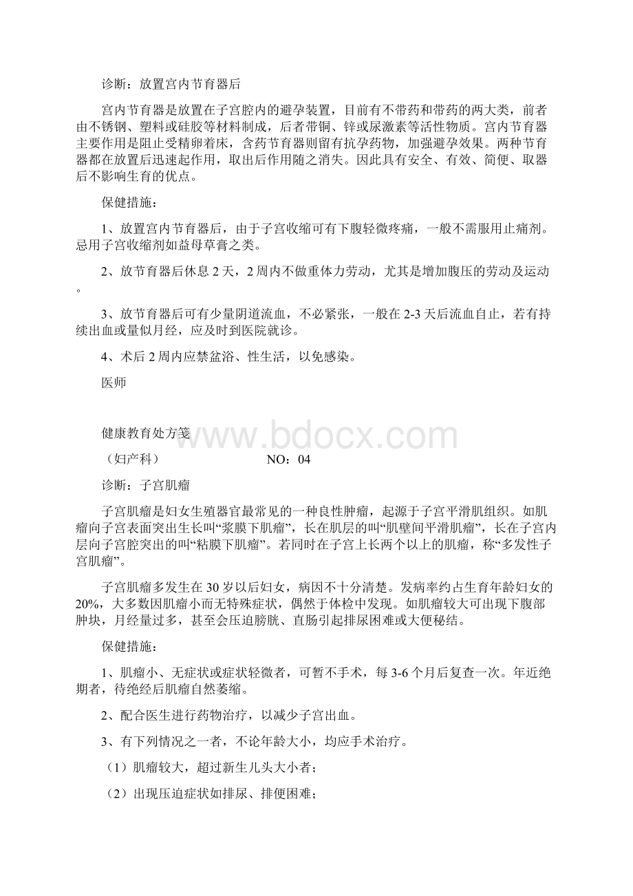 健康教育处方笺妇产科文档格式.docx_第2页