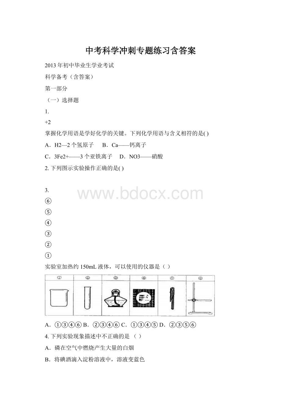 中考科学冲刺专题练习含答案.docx_第1页