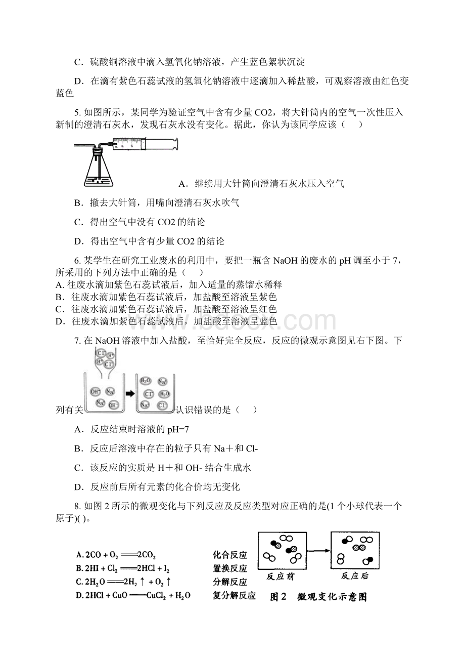 中考科学冲刺专题练习含答案.docx_第2页