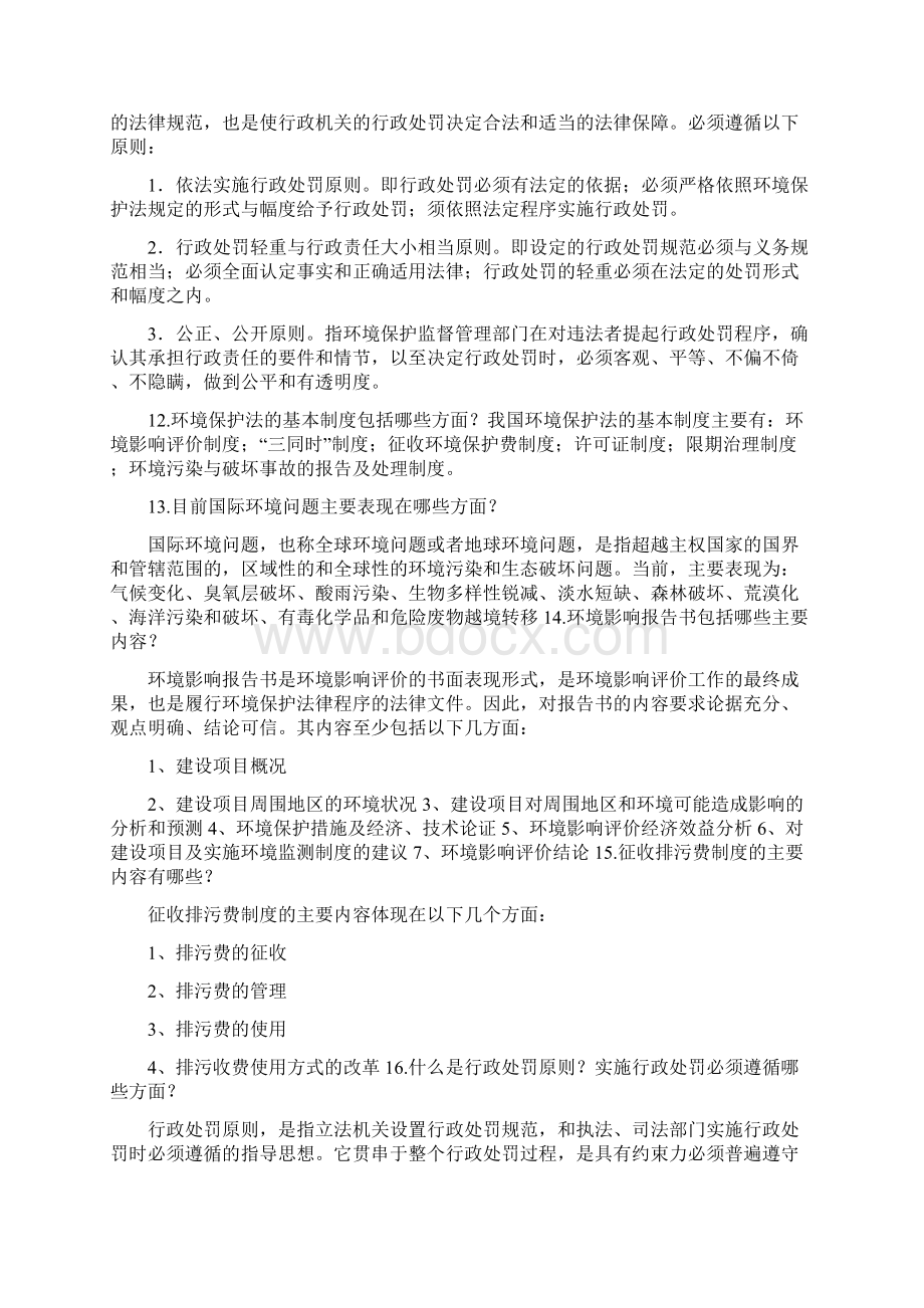 电大法学专业《环境法学》考试简答题资料汇编附答案Word文件下载.docx_第3页