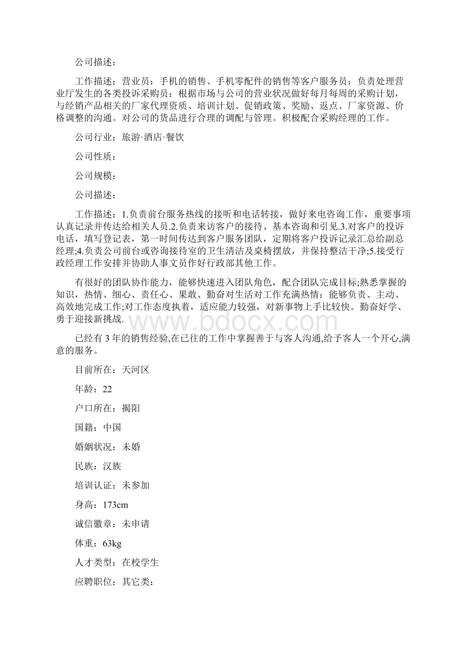 服务员个人工作简历怎么写范文Word格式文档下载.docx_第2页