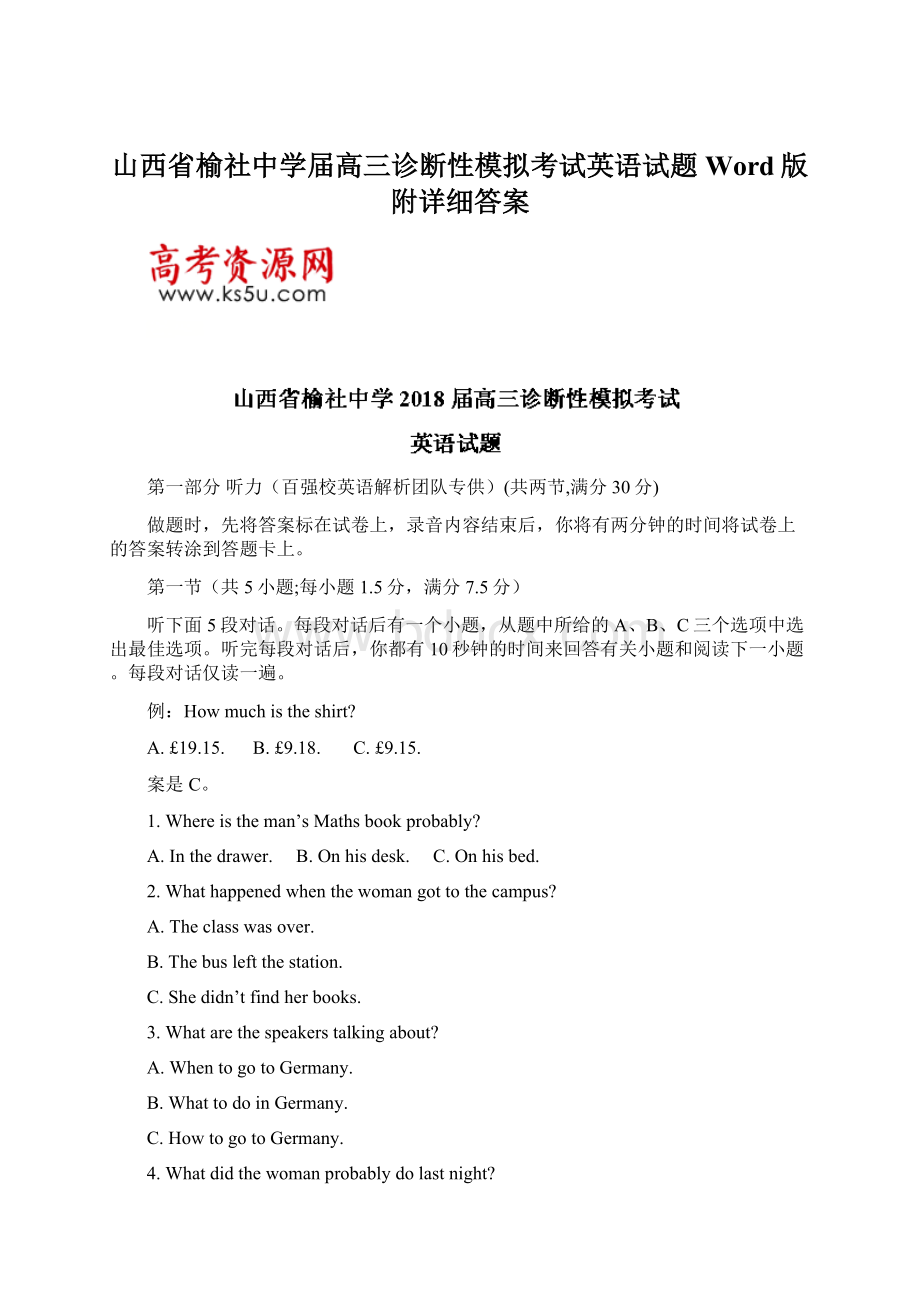 山西省榆社中学届高三诊断性模拟考试英语试题Word版附详细答案Word文档下载推荐.docx