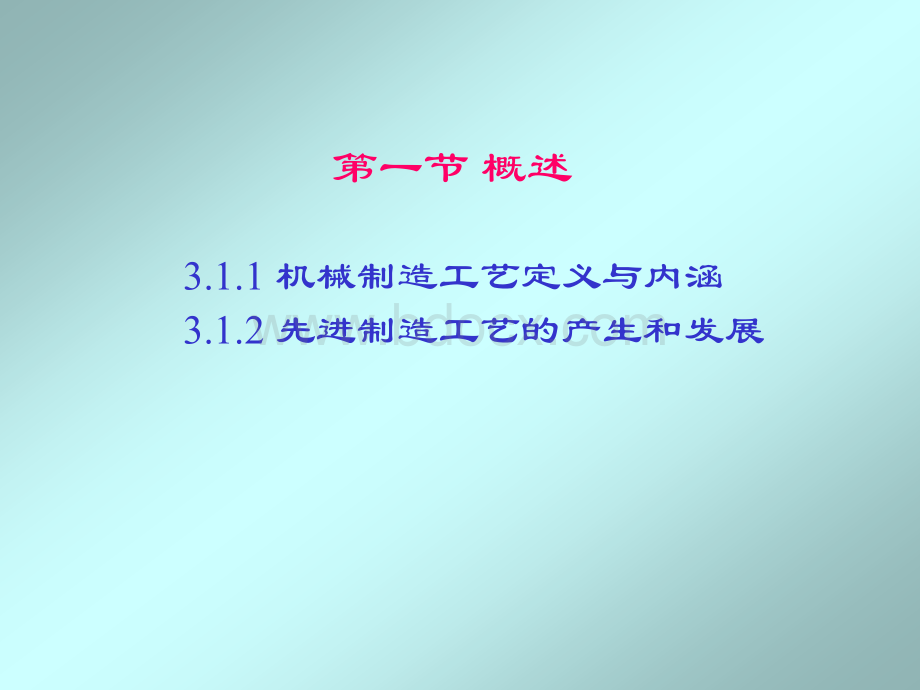 先进上课第三章.ppt_第2页