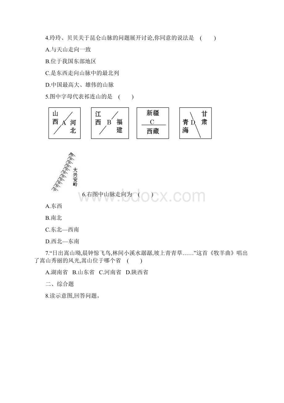 八年级地理上册 211 山脉纵横交织达标检测Word格式.docx_第2页