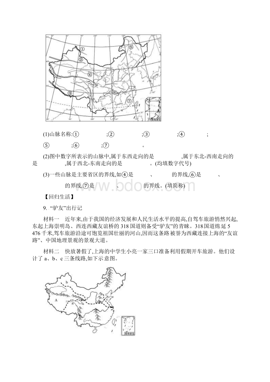 八年级地理上册 211 山脉纵横交织达标检测Word格式.docx_第3页