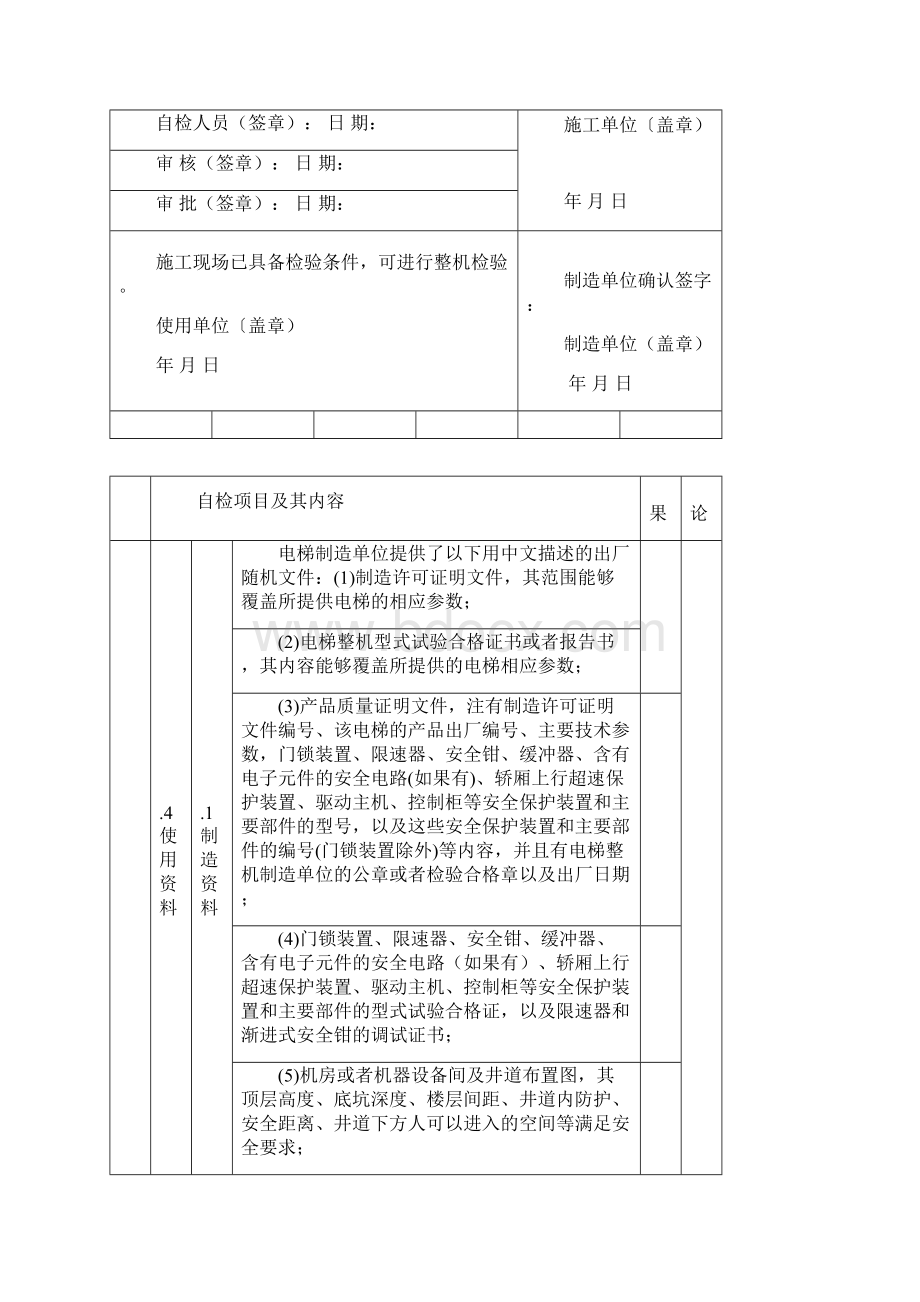 无机房改造重大修理电梯自检报告.docx_第3页