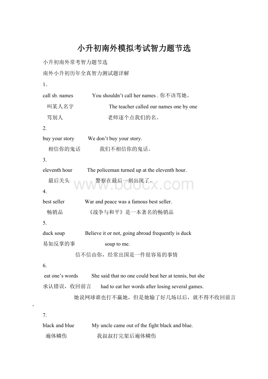 小升初南外模拟考试智力题节选.docx_第1页