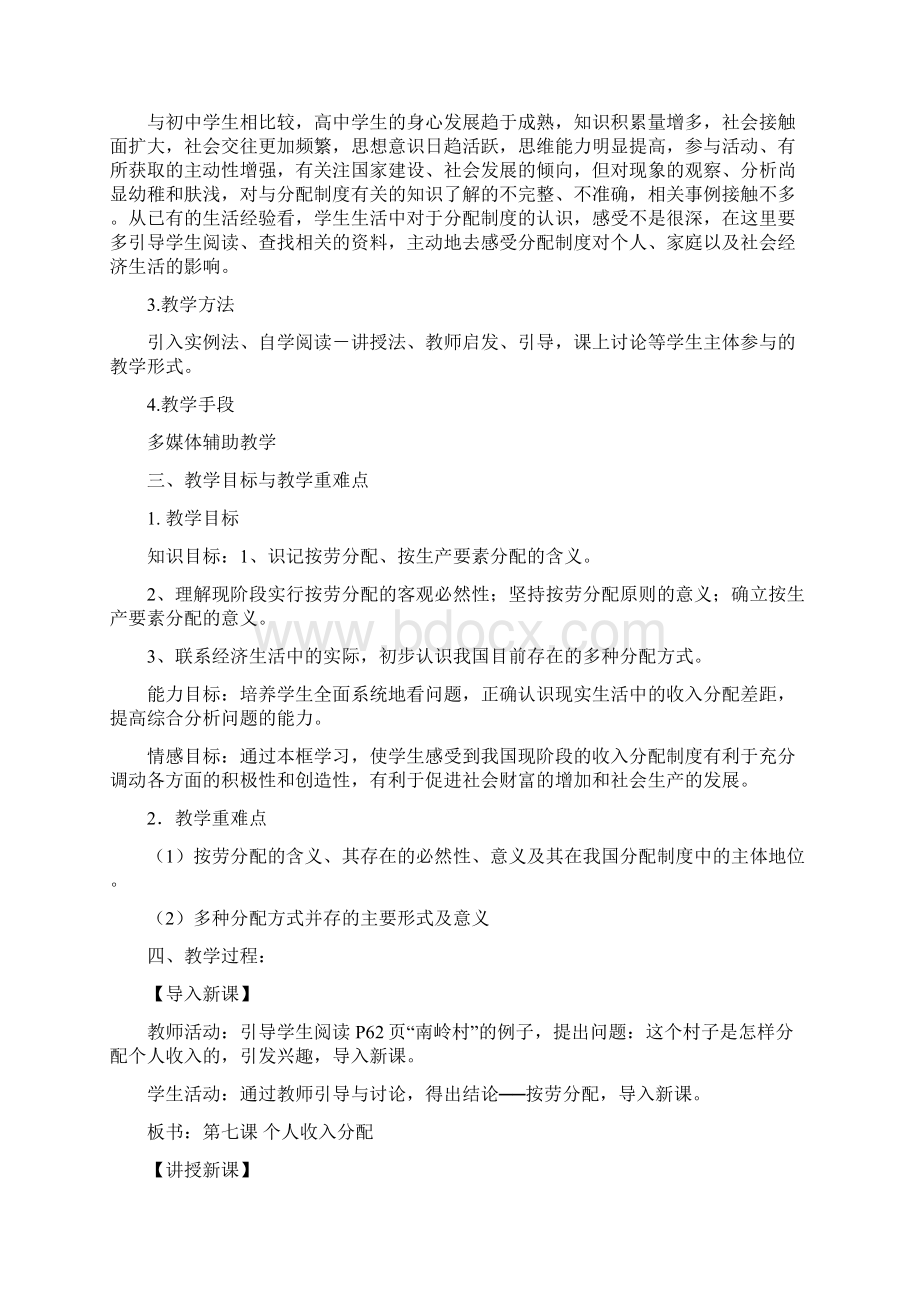 高中政治必修第七课第一框.docx_第2页