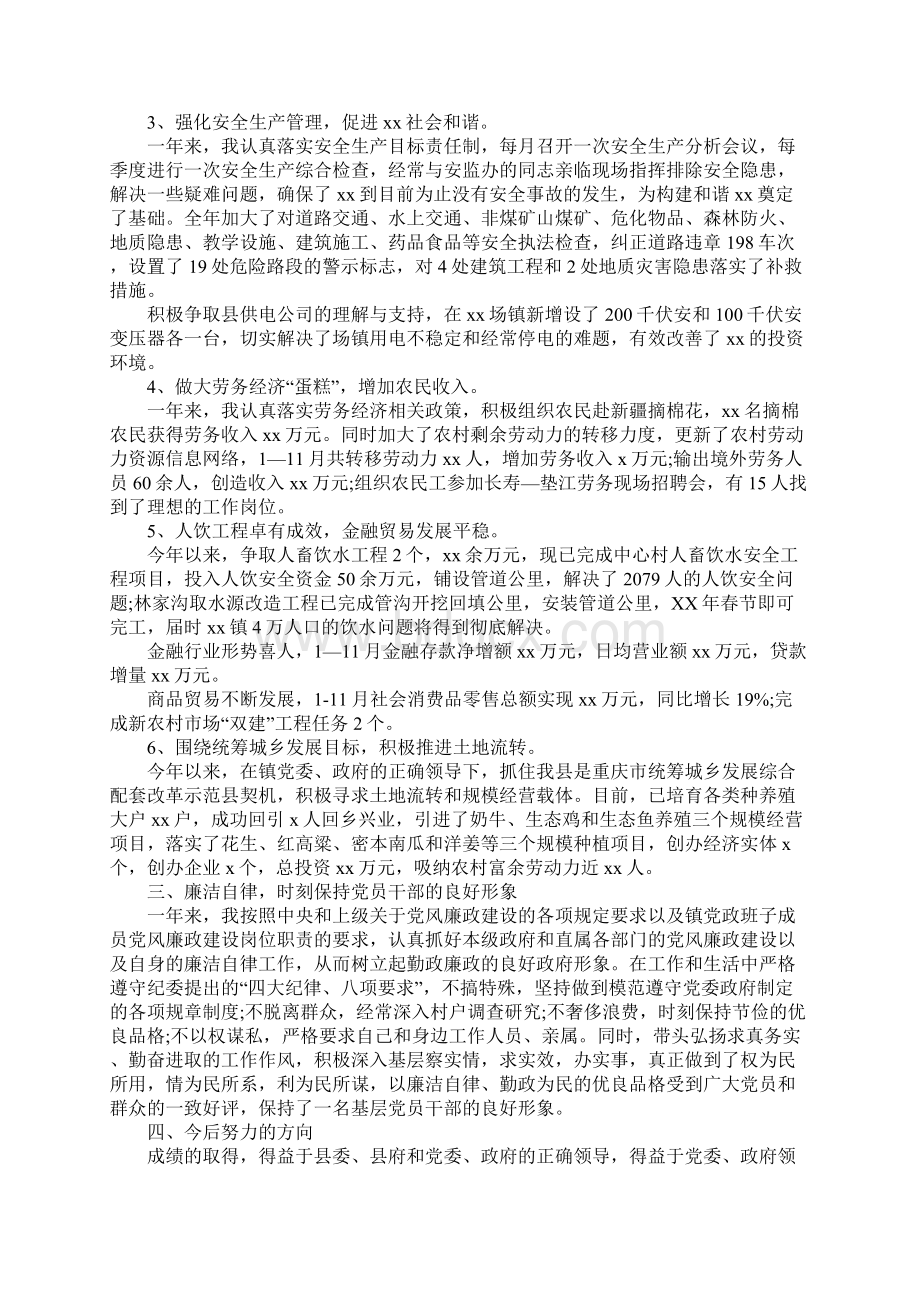 乡镇领导述廉报告4篇.docx_第2页