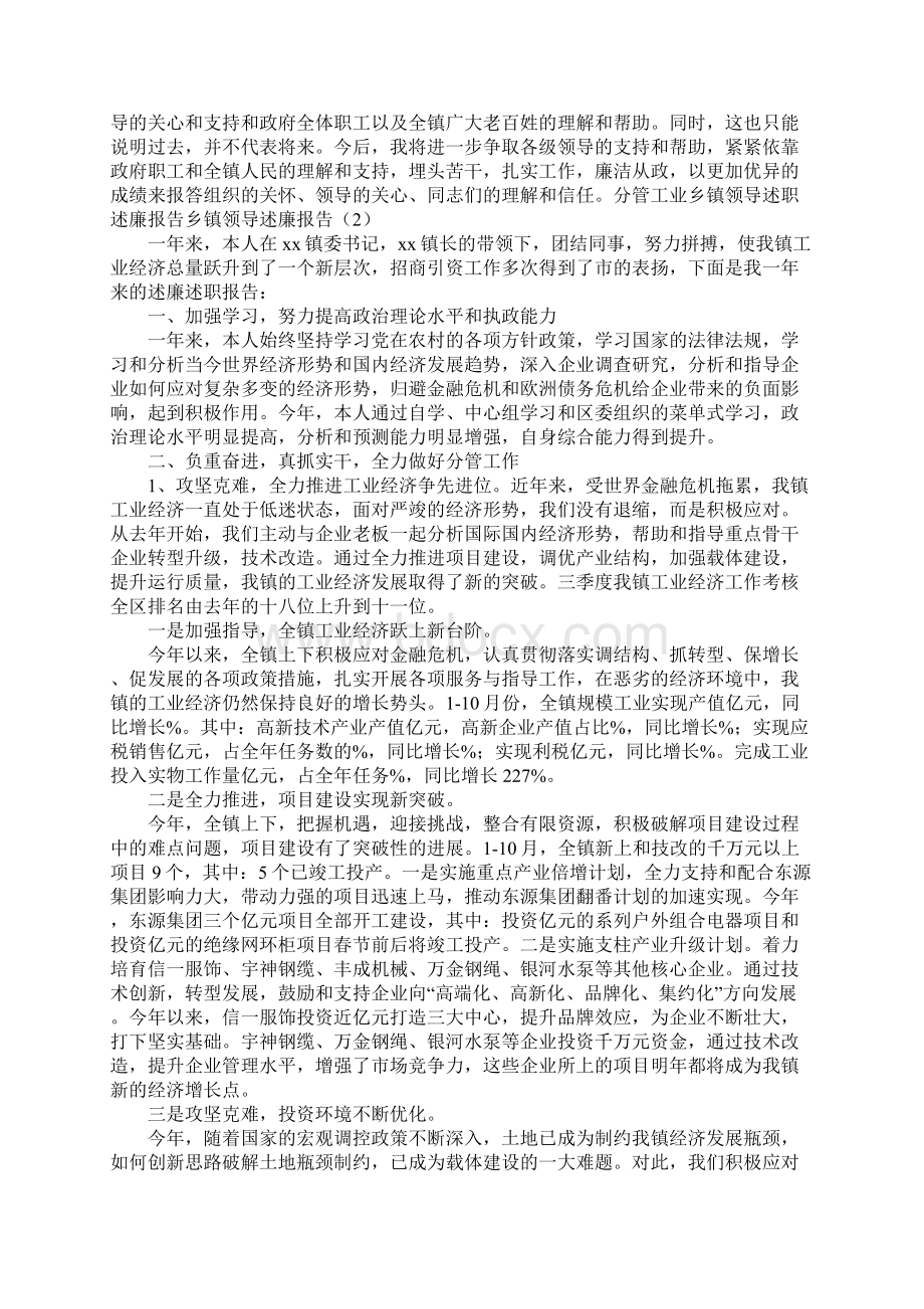 乡镇领导述廉报告4篇.docx_第3页