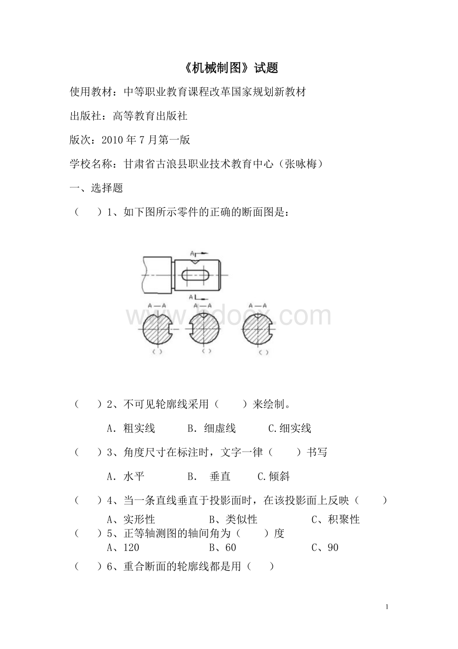 中职生机械制图试题及答案.doc