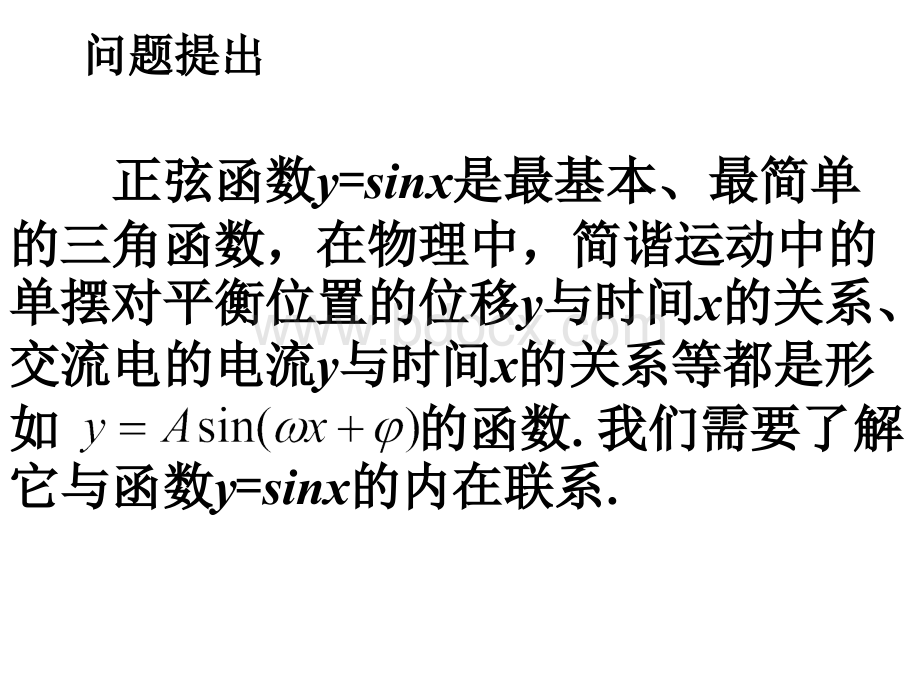 函数yAsinωφ的图像PPT课件下载推荐.ppt_第2页