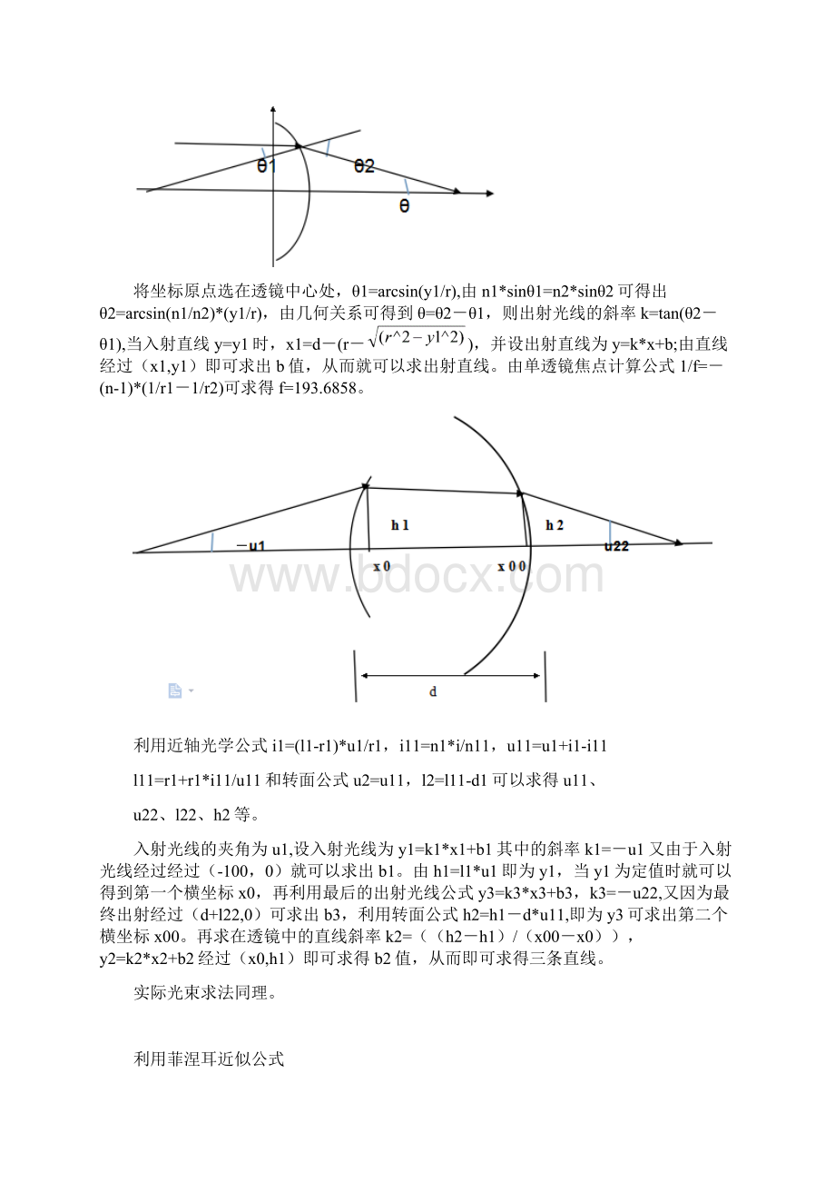 matlab仿真光束的传输特性综述文档格式.docx_第2页