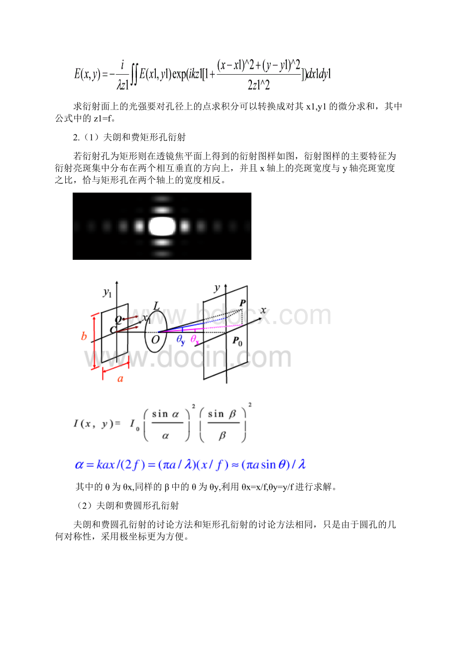 matlab仿真光束的传输特性综述文档格式.docx_第3页