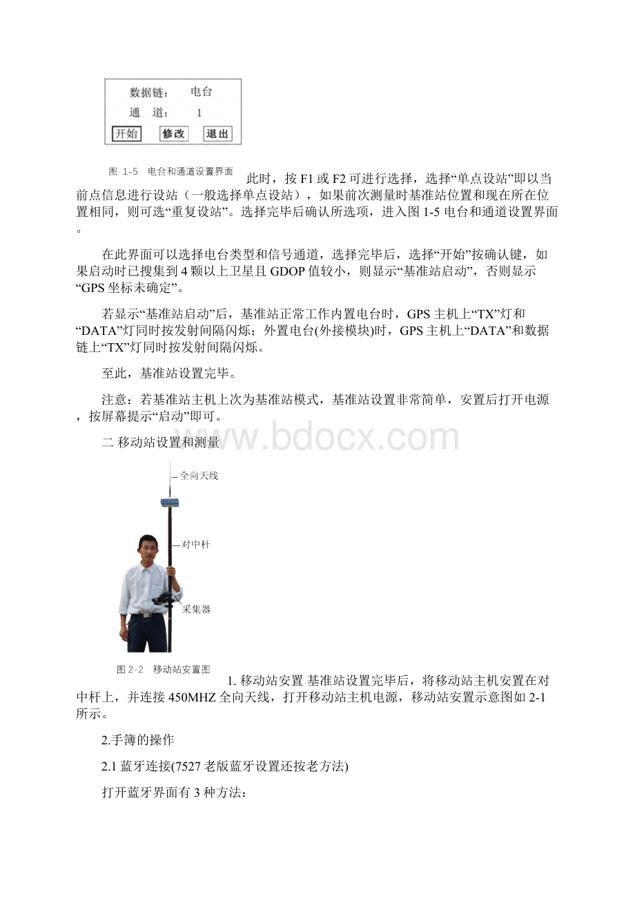 南方GPSRTK步骤.docx_第3页