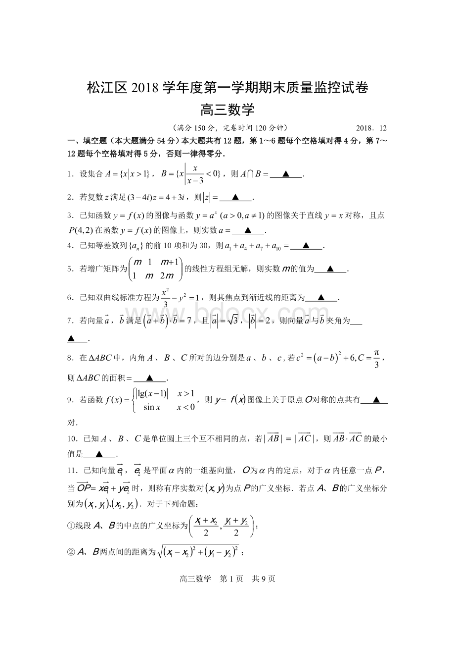 上海市松江区2019届高三一模数学卷word版(附详细答案).doc_第1页