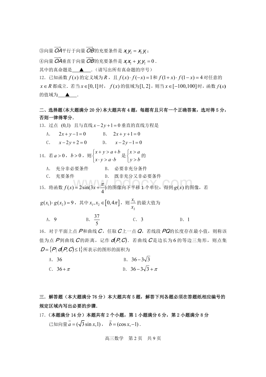 上海市松江区2019届高三一模数学卷word版(附详细答案).doc_第2页