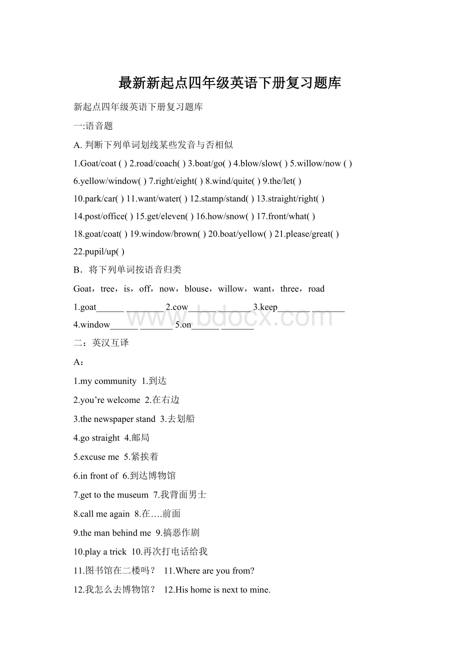 最新新起点四年级英语下册复习题库文档格式.docx