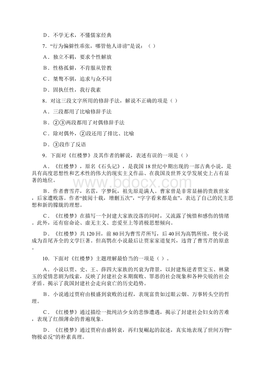 吉林普通高中会考语文真题及答案.docx_第3页