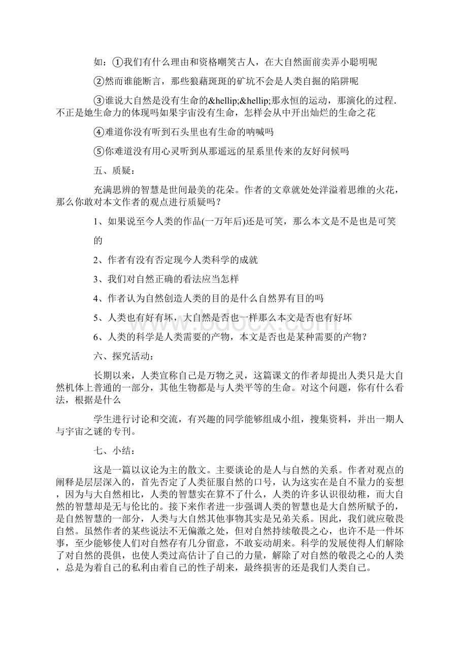 敬畏自然教案10篇Word格式文档下载.docx_第2页