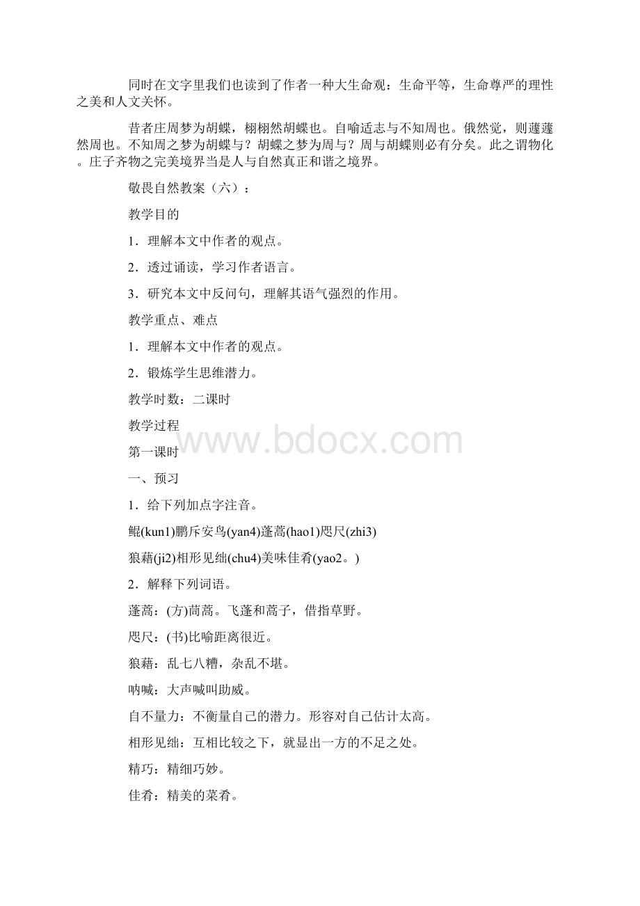 敬畏自然教案10篇.docx_第3页