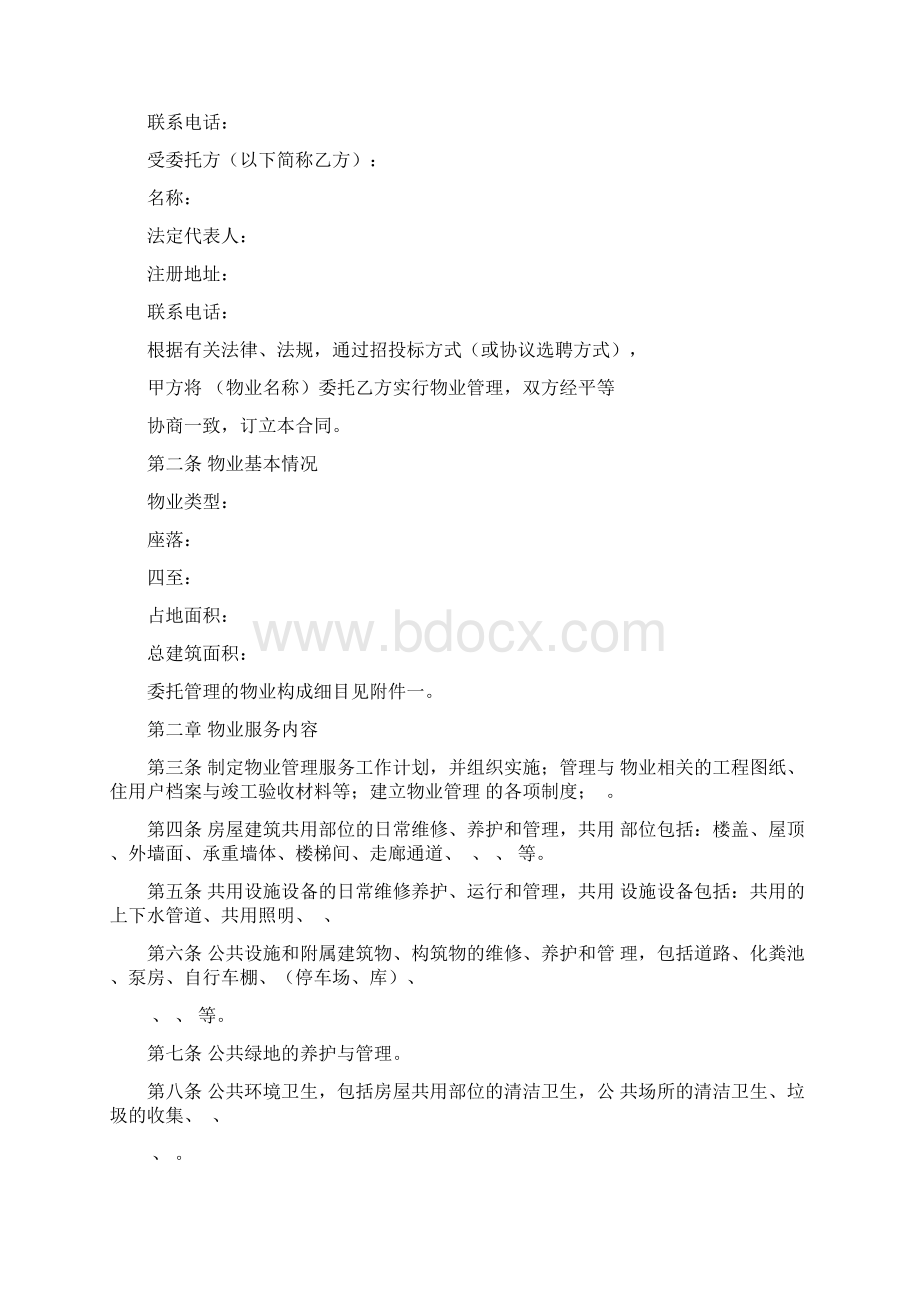 前期物业服务合同一范本.docx_第2页