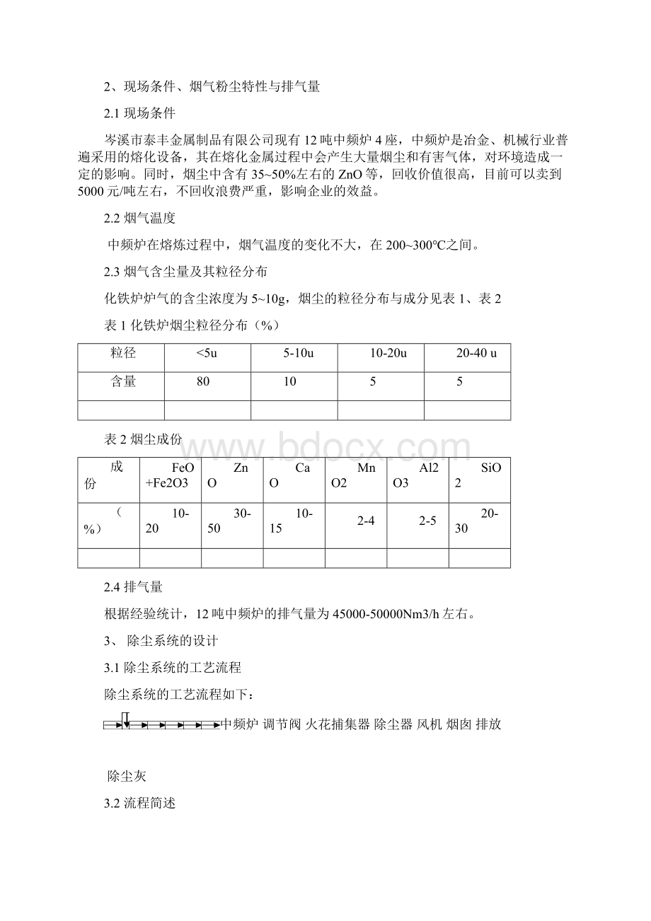 4X12t中频炉除尘技术协议.docx_第2页