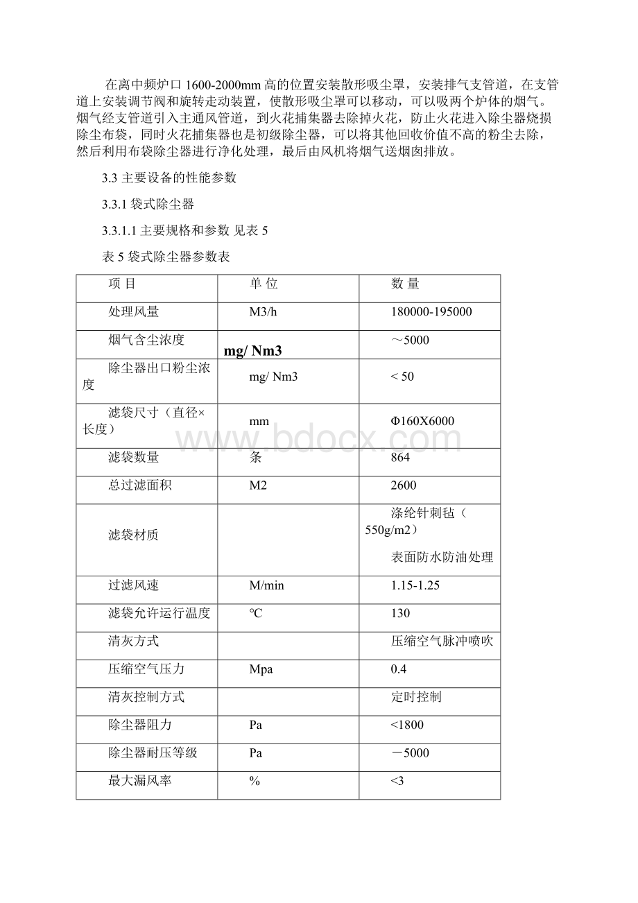 4X12t中频炉除尘技术协议.docx_第3页