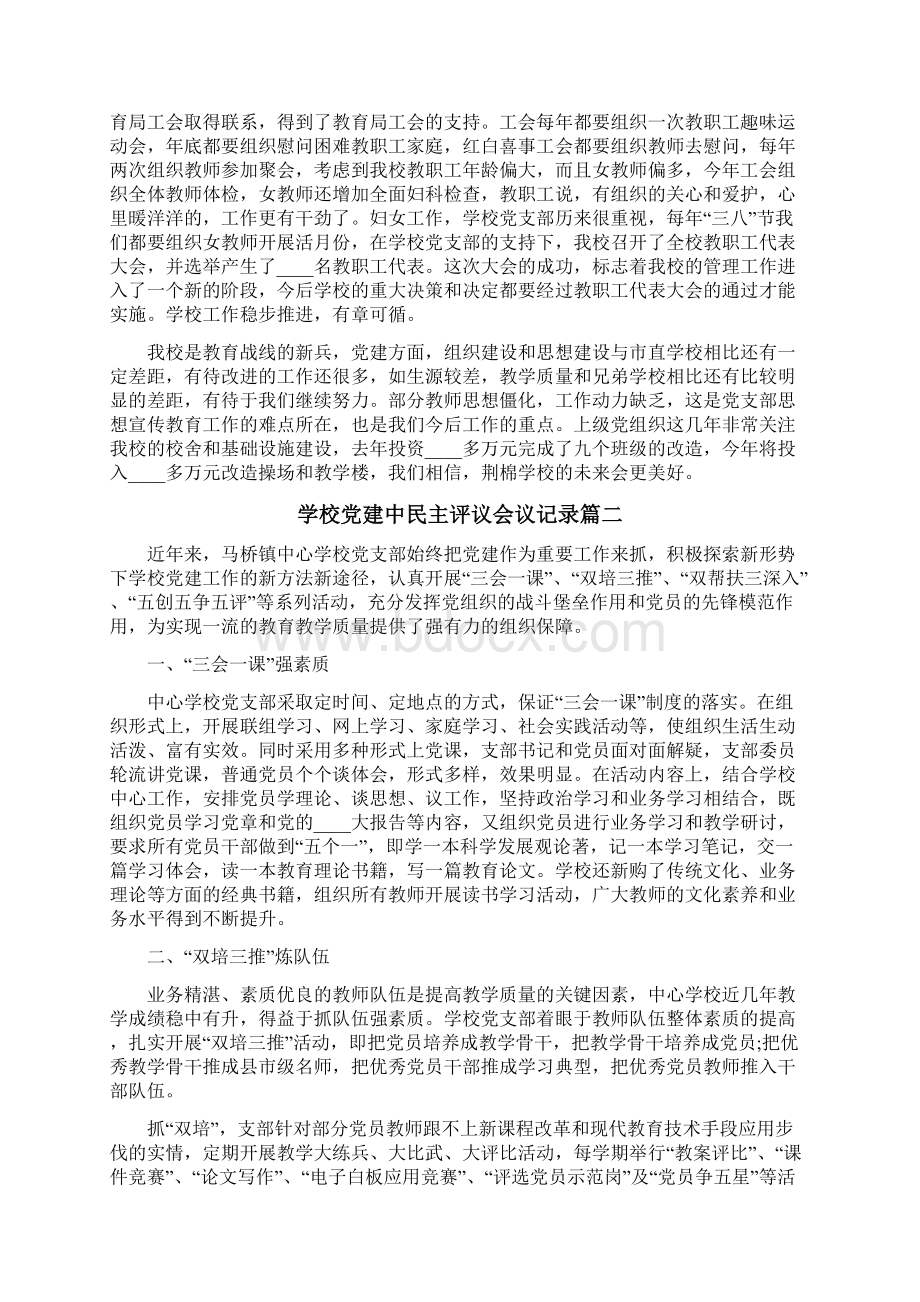 学校党建中民主评议会议记录.docx_第3页