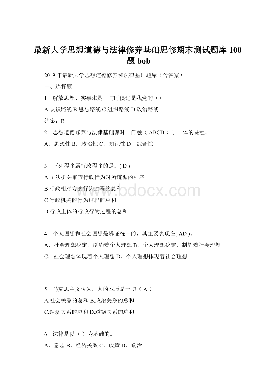 最新大学思想道德与法律修养基础思修期末测试题库100题bobWord格式文档下载.docx_第1页