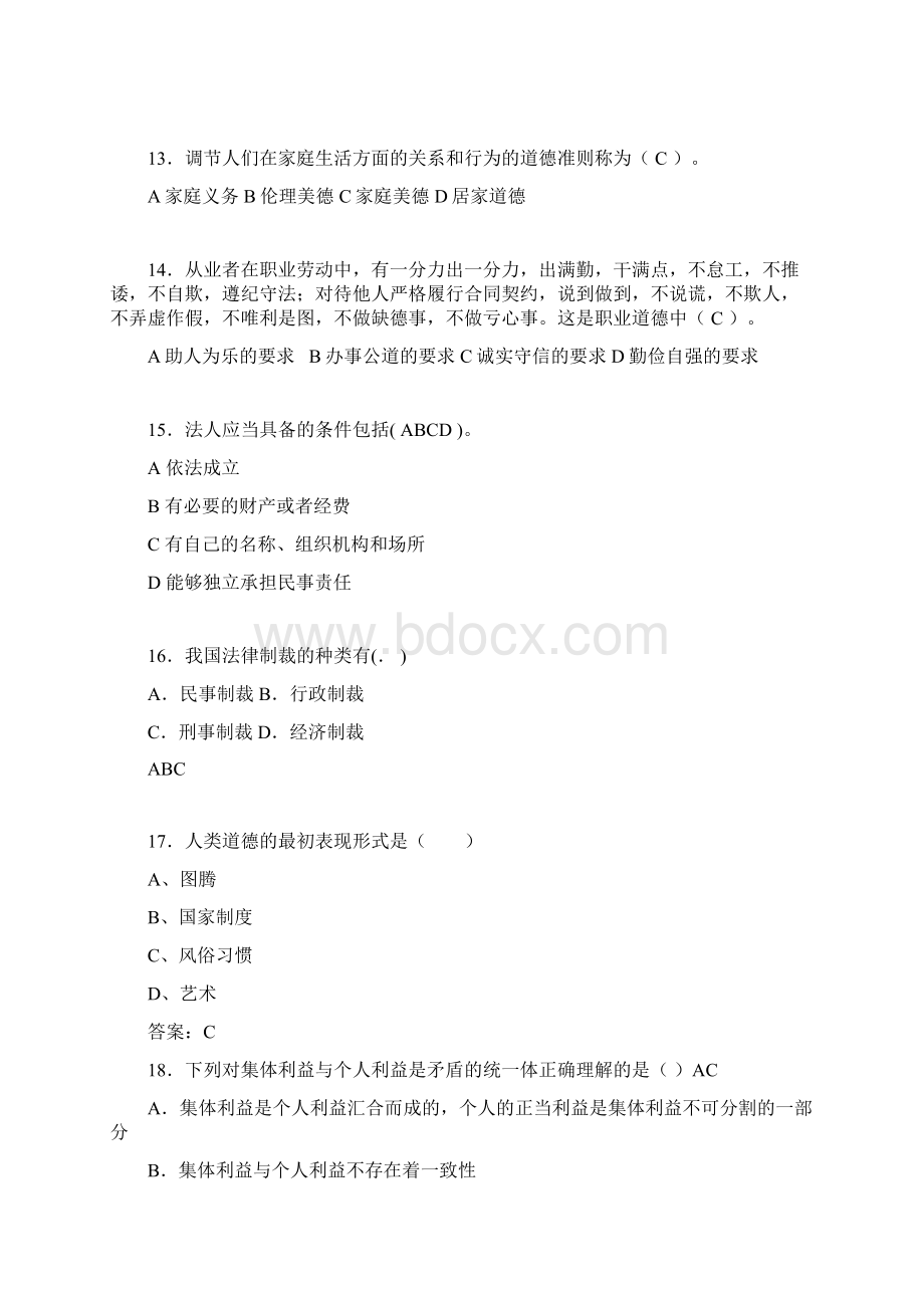 最新大学思想道德与法律修养基础思修期末测试题库100题bob.docx_第3页