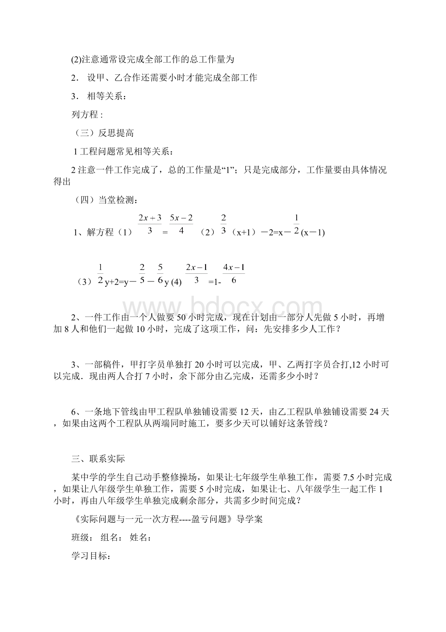 实际问题与一元一次方程导学案Word格式文档下载.docx_第3页