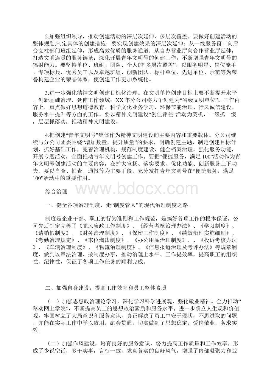 办公室工作思路Word文档下载推荐.docx_第2页