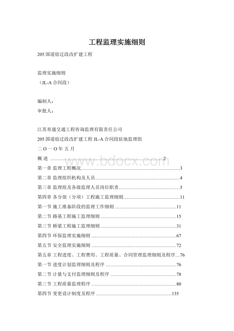 工程监理实施细则.docx