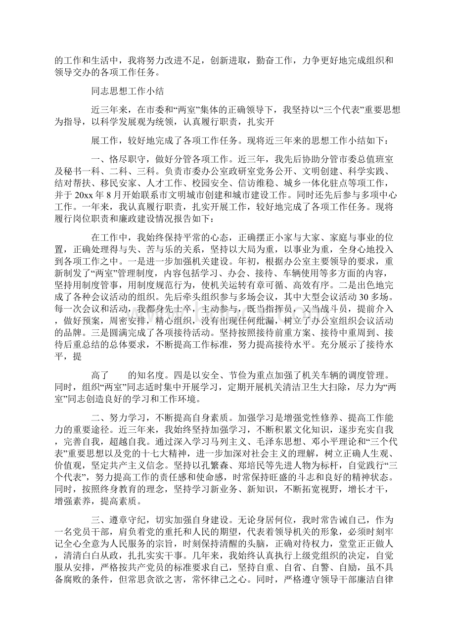 公务员考察思想报告共17页Word下载.docx_第2页