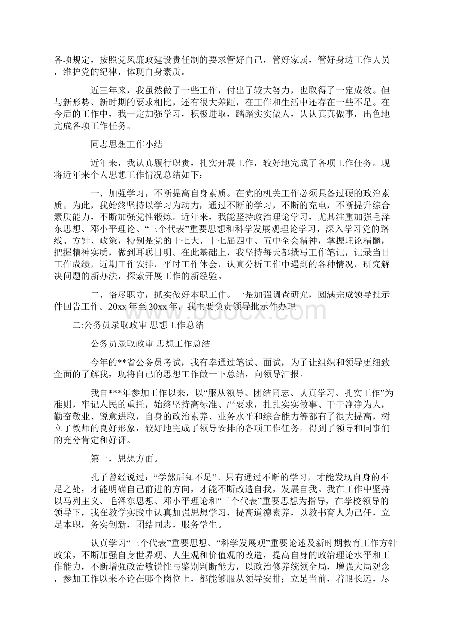 公务员考察思想报告共17页Word下载.docx_第3页