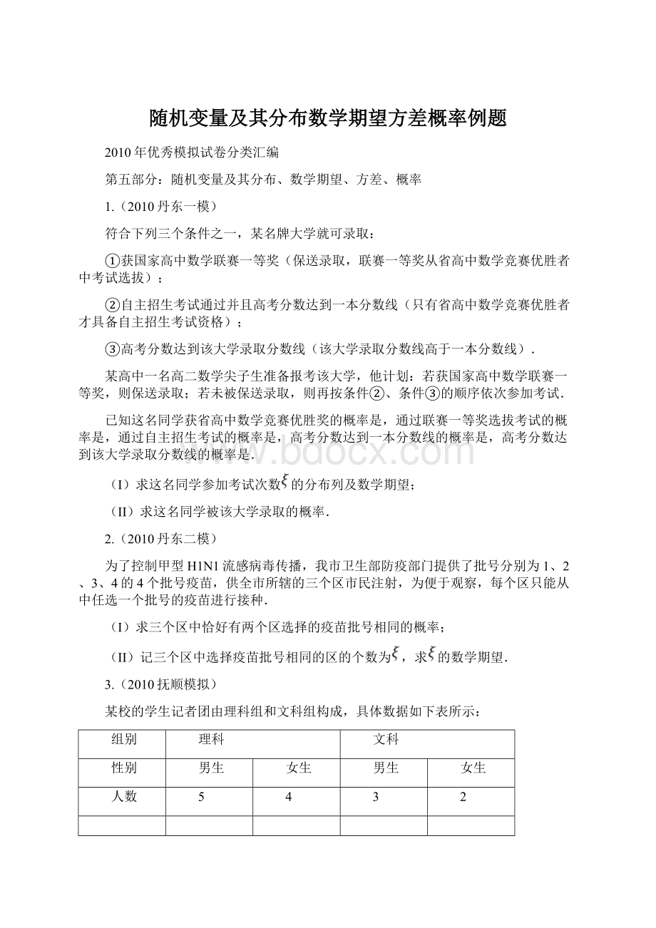 随机变量及其分布数学期望方差概率例题.docx