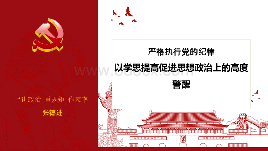 《中国共产党纪律处分条例》学习课件PPT文件格式下载.ppt_第1页