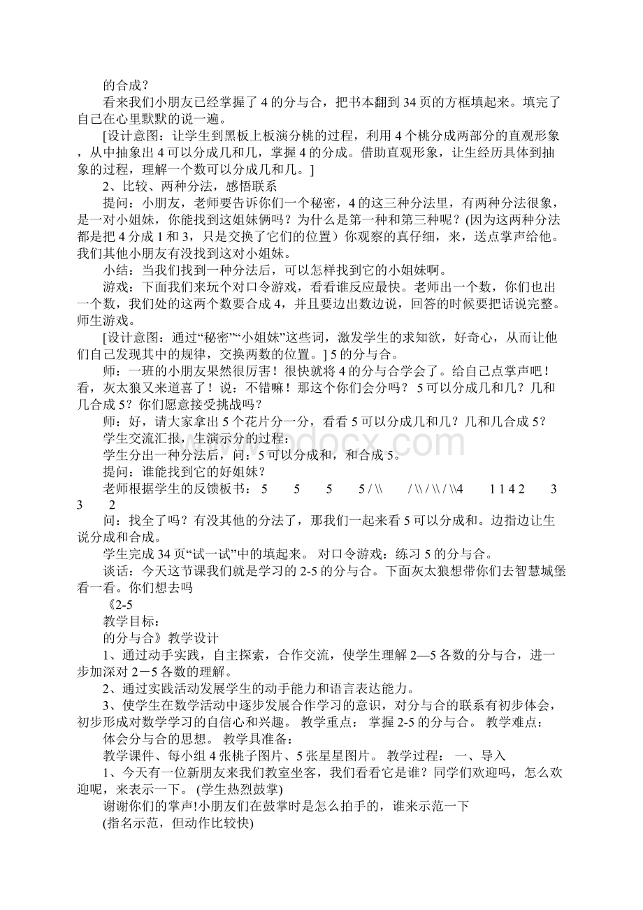 25的分与合教学设计自己做新Word格式文档下载.docx_第2页