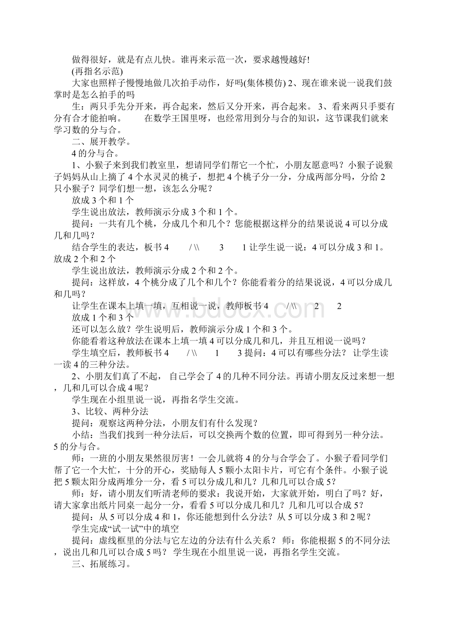 25的分与合教学设计自己做新Word格式文档下载.docx_第3页