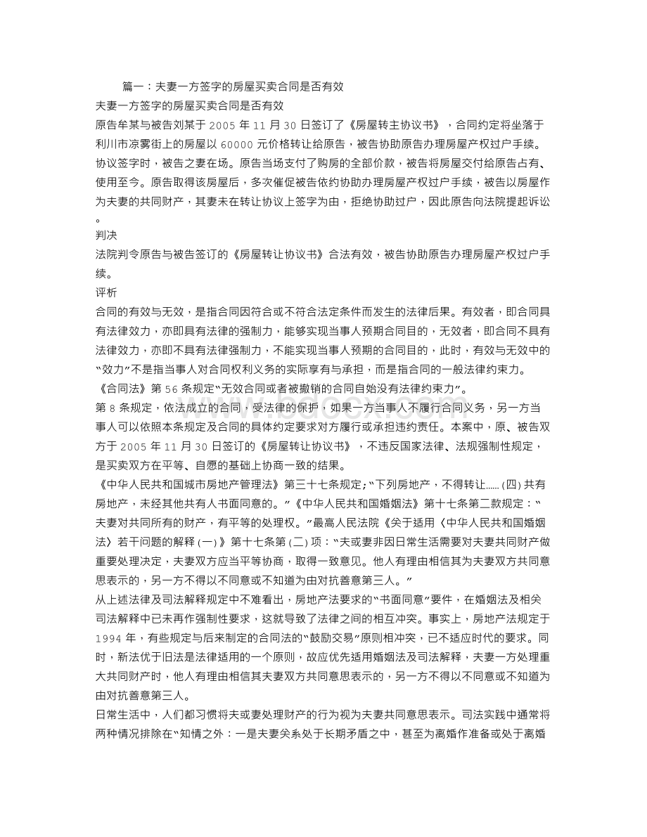 购房合同夫妻签字Word文档下载推荐.doc